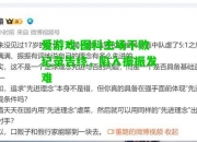 爱游戏:图科主场不败纪录告终，陷入振振发难